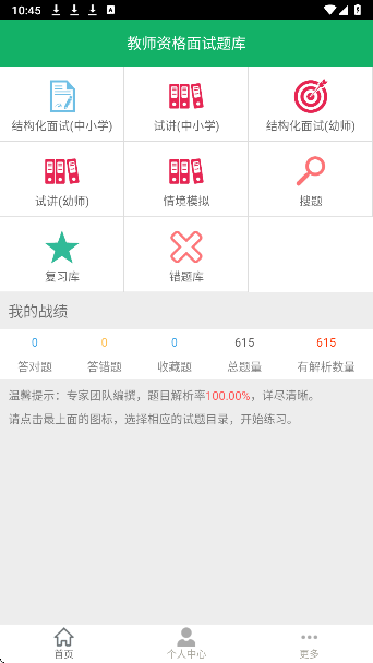 教师资格面试题库(图3)