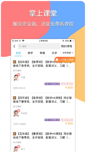 掌通宝教师版(图1)