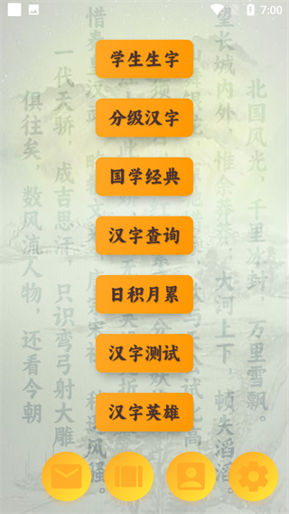 跟我学写汉字 最新版(图1)