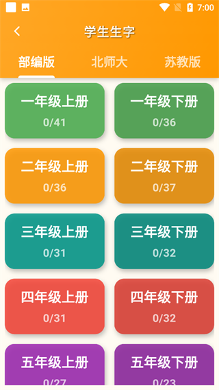 跟我学写汉字 最新版(图2)
