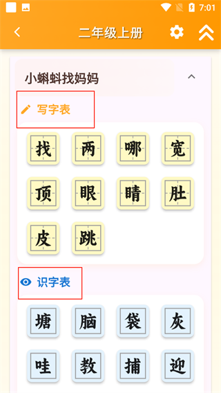 跟我学写汉字 最新版(图3)