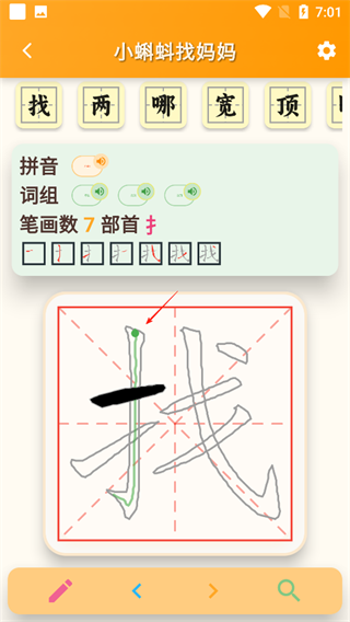 跟我学写汉字 最新版(图4)