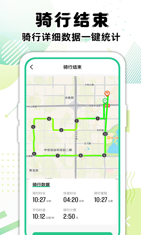 共享单车骑行记录(图2)