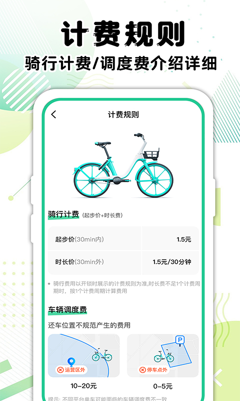 共享单车骑行记录(图3)