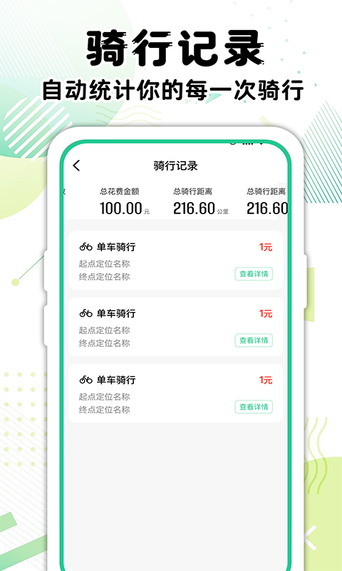 共享单车骑行记录(图4)
