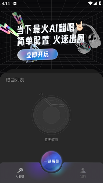 AI翻唱(图1)