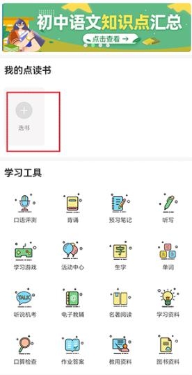 爱点读app 官方正版(图1)