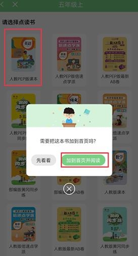 爱点读app 官方正版(图3)