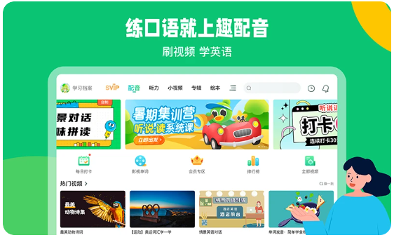 趣配音HD(图1)