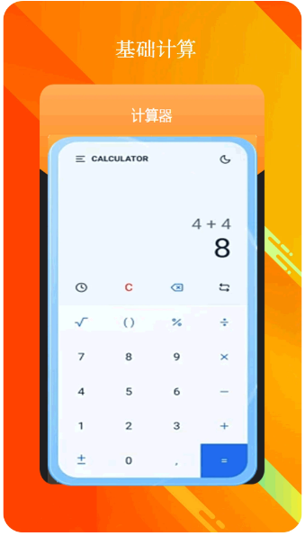 全智能计算器(图3)