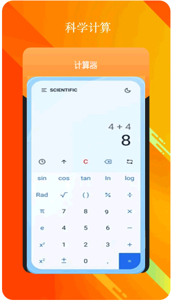 全智能计算器(图1)