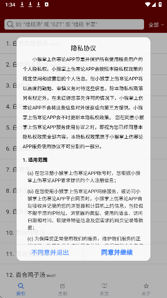 小猴掌上伤寒论(图2)