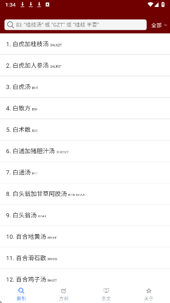 小猴掌上伤寒论(图3)