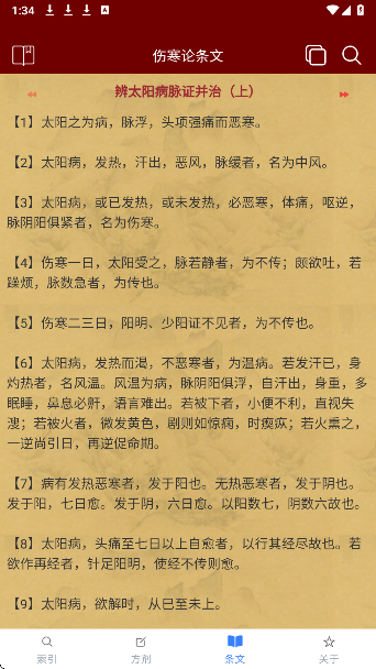 小猴掌上伤寒论(图4)