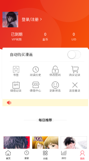 多漫吧漫画 免费追漫(图3)
