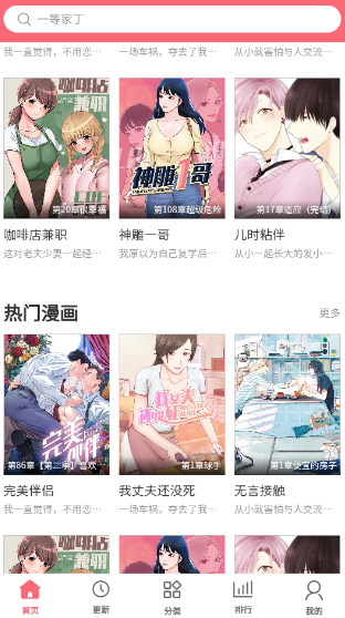 多漫吧漫画 免费追漫(图2)