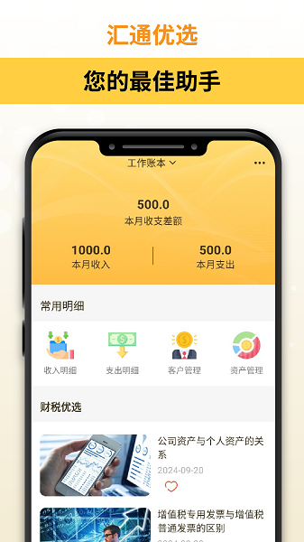 汇通优选(图1)