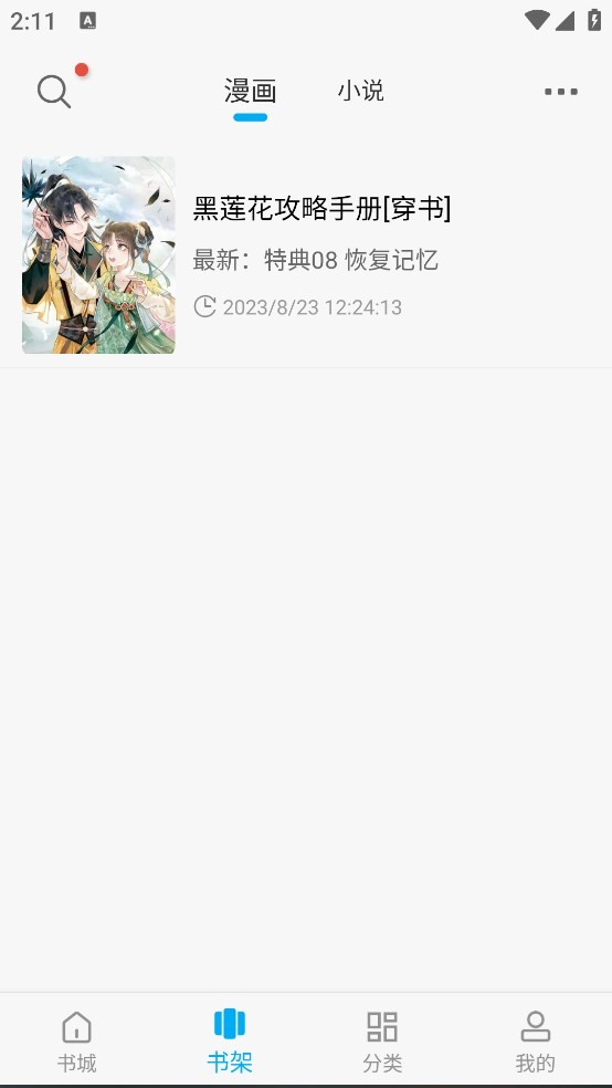 36漫画 官网安卓版(图5)