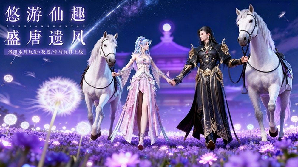 神仙联动!《诛仙》手游×老君山官宣啦!