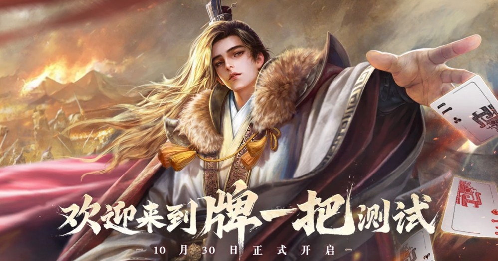 摸鱼新选择!休闲竞技手游《三国:百将牌》今日开启测试
