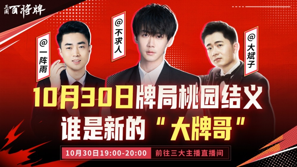 摸鱼新选择!休闲竞技手游《三国:百将牌》今日开启测试