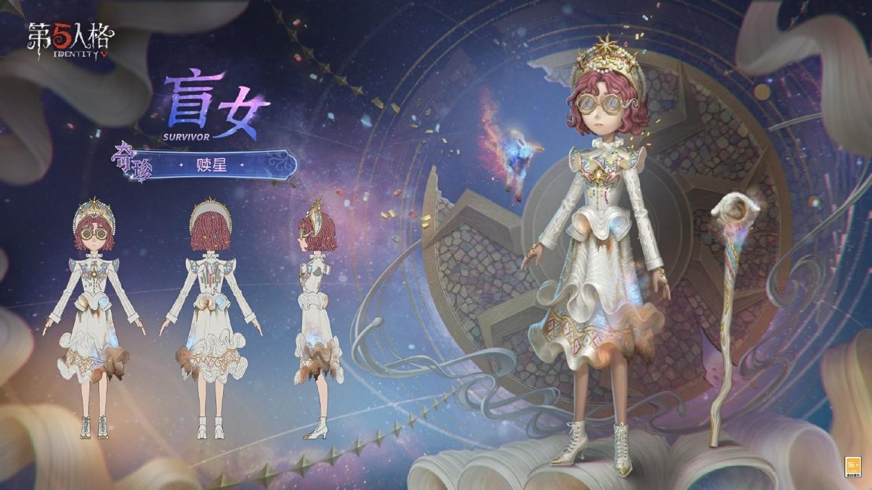 星辰救赎《第五人格》第四十赛季·精华3正式上线!