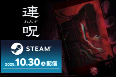 灵异地点调查恐怖冒险游戏《连咒》PC版Steam正式发售