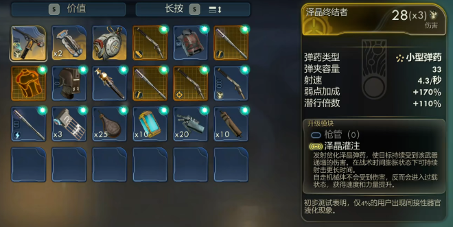 天外世界2金色武器泽晶终结者怎样获得(图4) 天外世界2金色武器泽晶终结者怎样获得(图4)