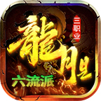 龙胆三职业六流派