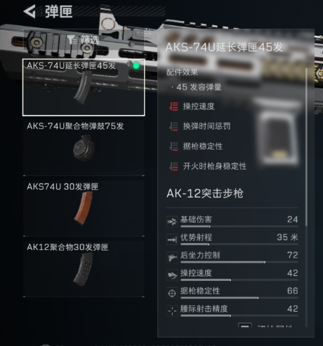 三角洲行动AK12怎么改枪-AK12改枪思路分享5