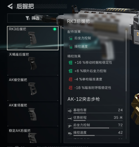 三角洲行动AK12怎么改枪-AK12改枪思路分享6