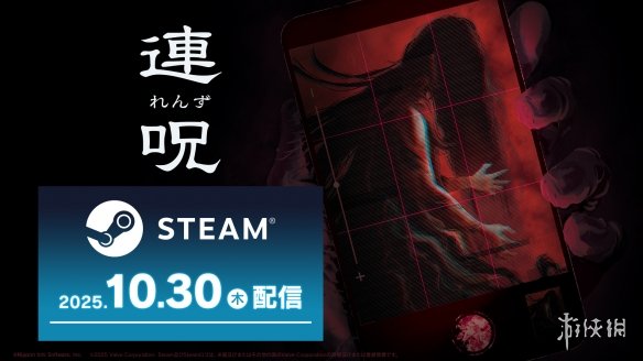 灵异地点调查恐怖冒险游戏《连咒》PC版Steam正式发售(图1) 灵异地点调查恐怖冒险游戏《连咒》PC版Steam正式发售(图1)