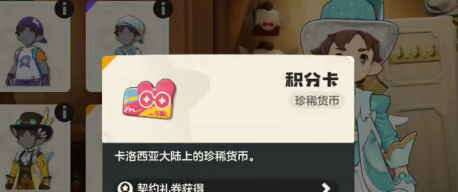 洛克王国服装积分卡使用攻略2 洛克王国服装积分卡使用攻略2