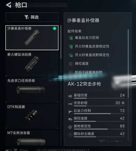 三角洲行动AK12怎么改枪-AK12改枪思路分享2