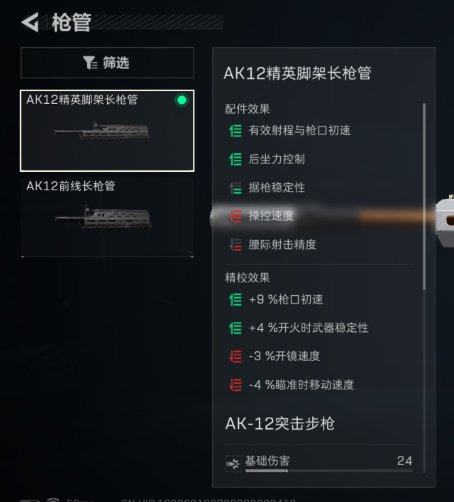 三角洲行动AK12怎么改枪-AK12改枪思路分享3