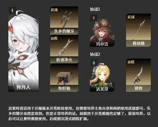 二重螺旋前期开荒阵容搭配推荐 二重螺旋前期开荒阵容搭配推荐