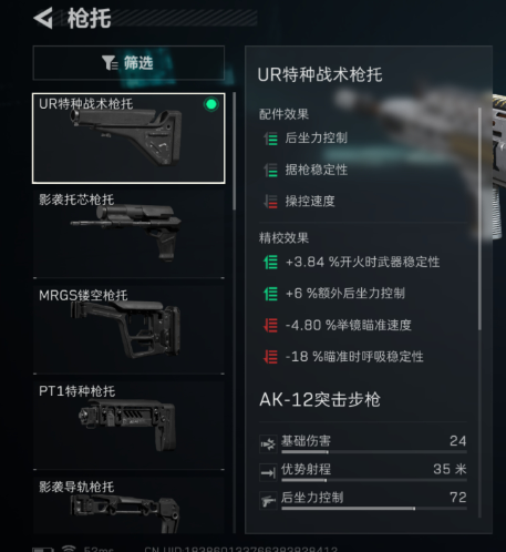 三角洲行动AK12怎么改枪-AK12改枪思路分享7