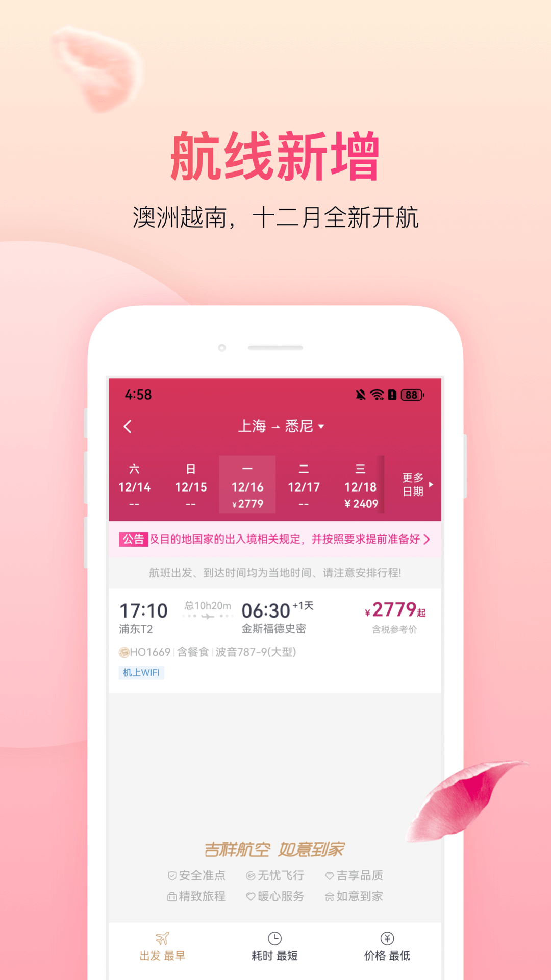 吉祥航空app