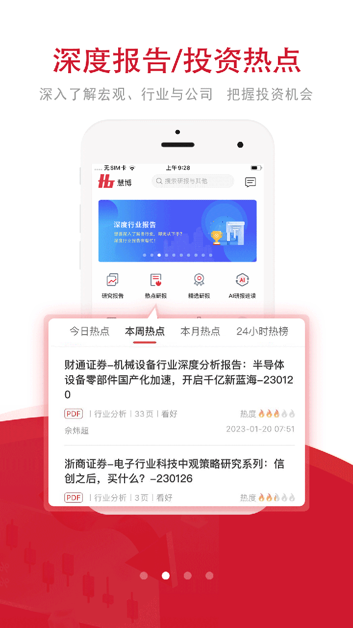 
慧博投资分析