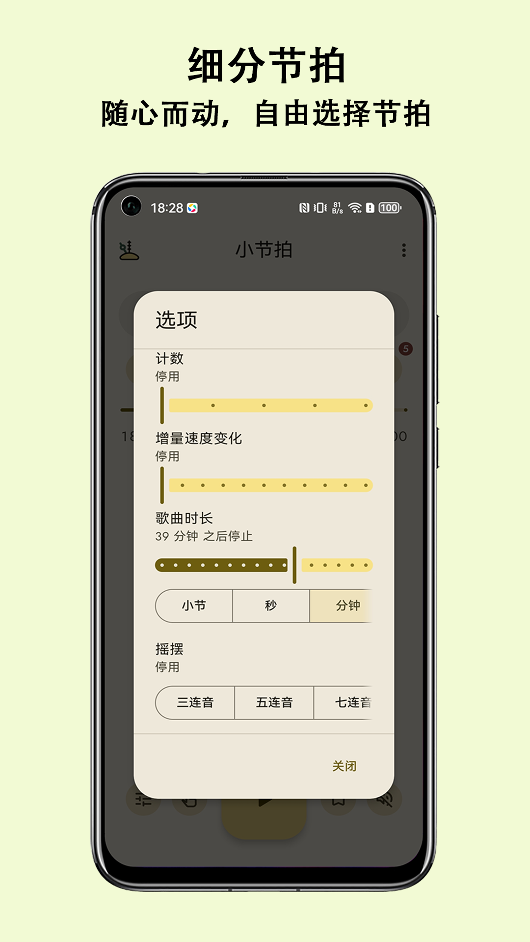 
小节拍app