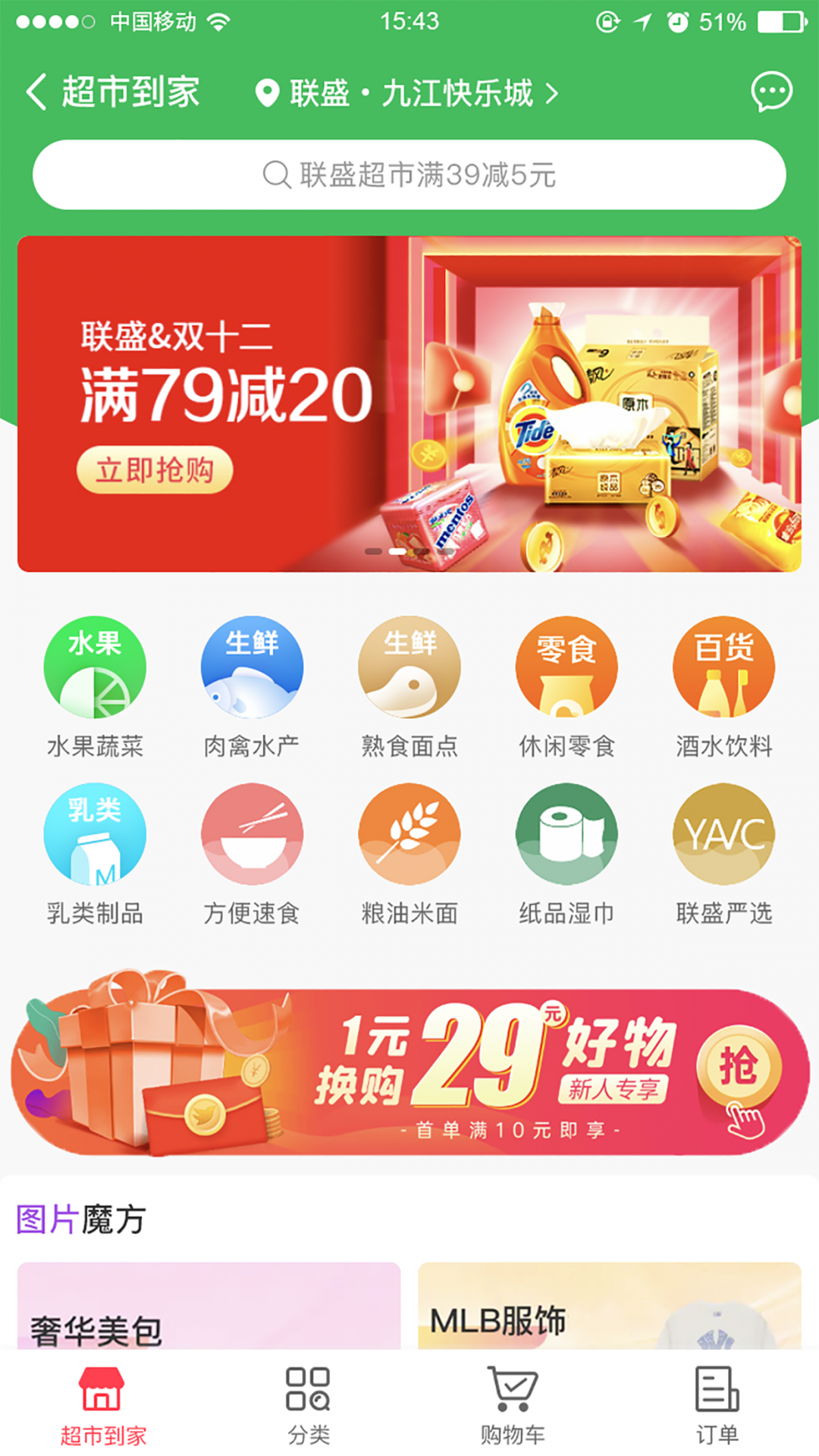 
联盛生活app