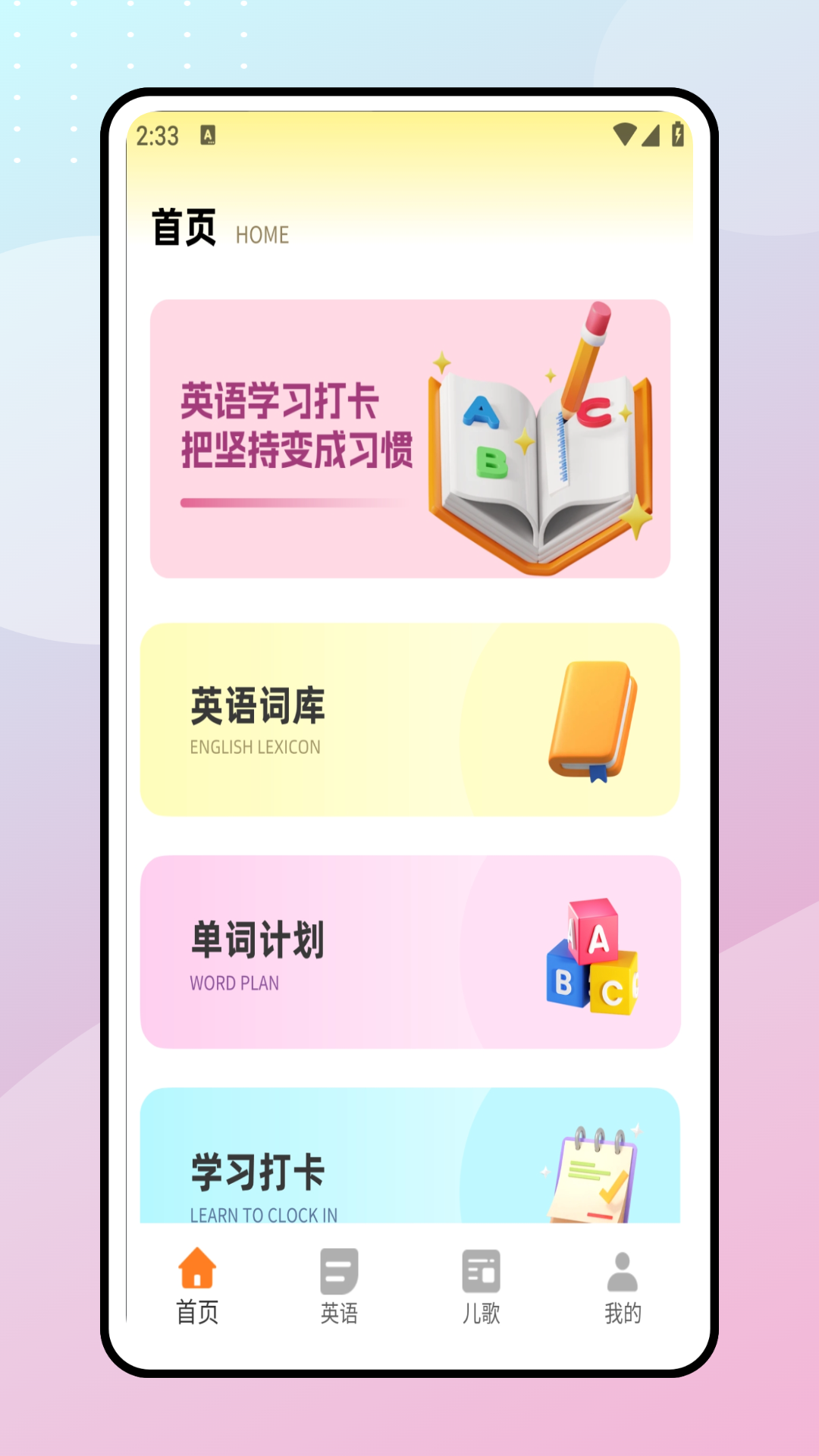 儿童英语口语app