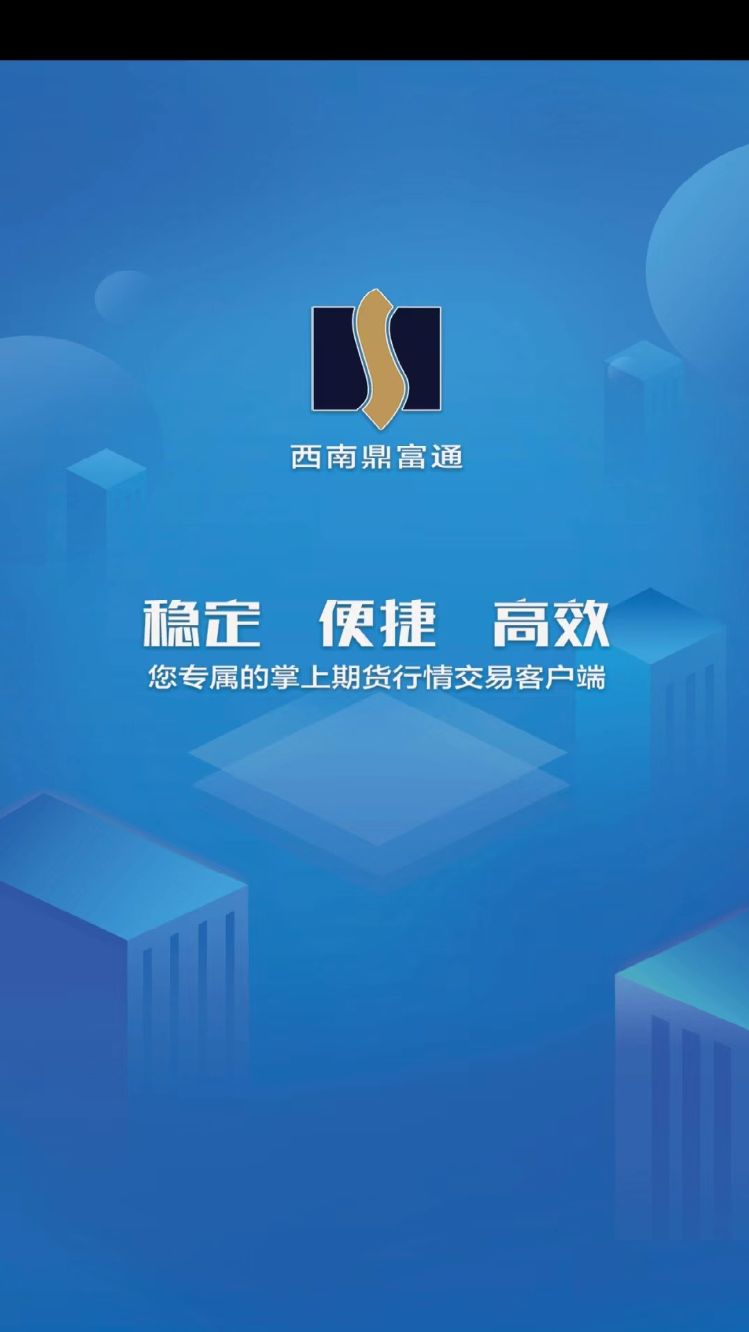 
西南鼎富通app