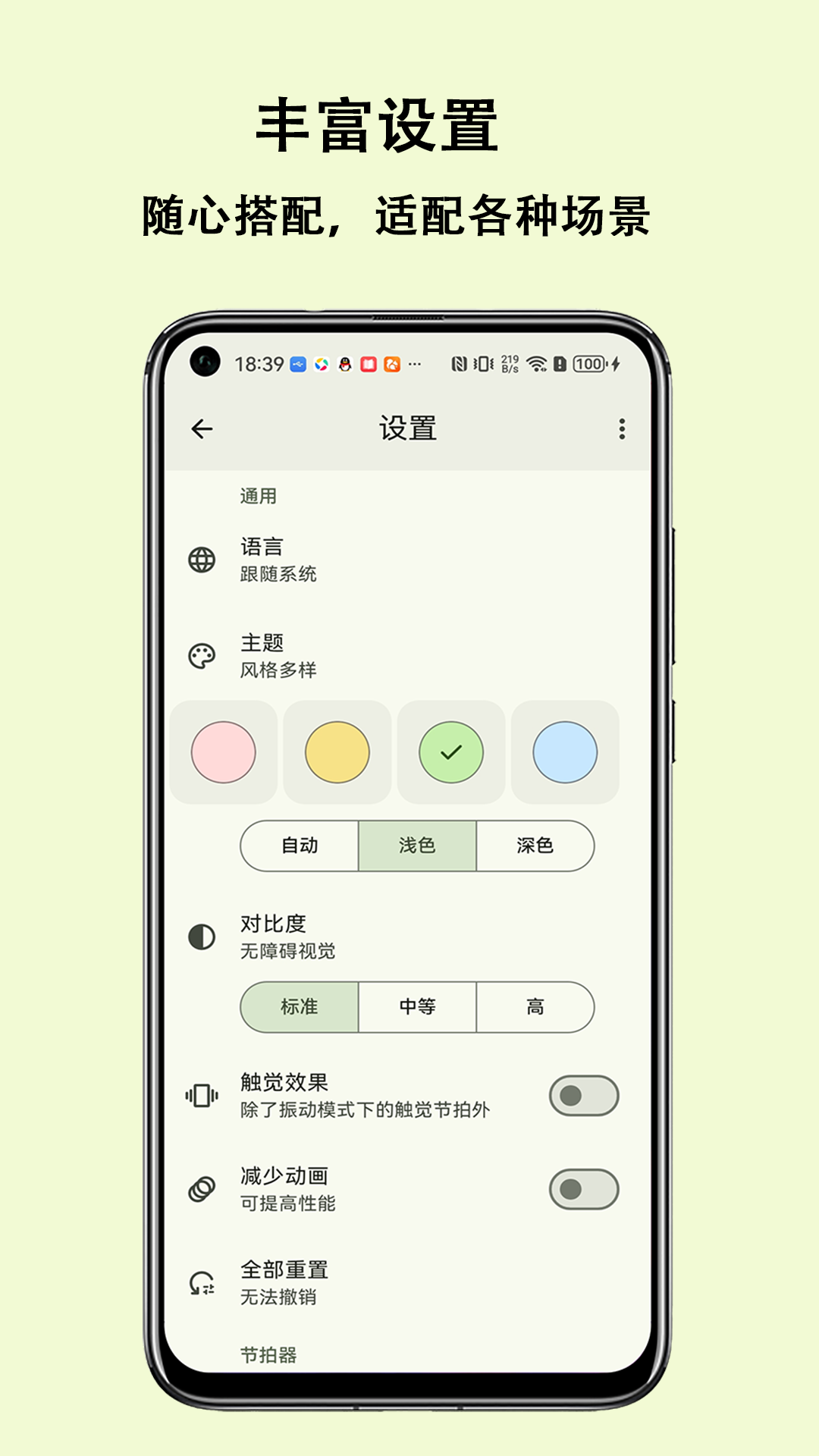 
小节拍app