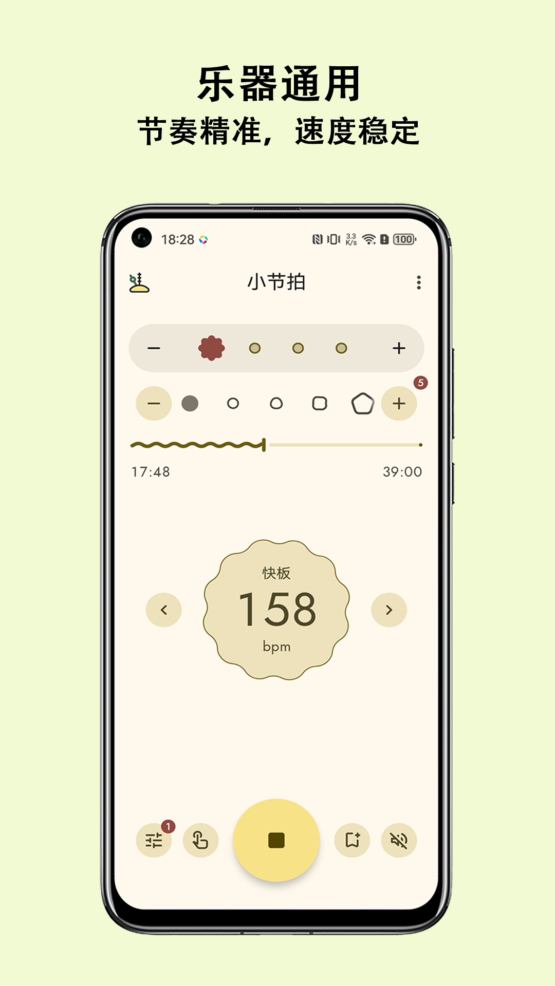 
小节拍app