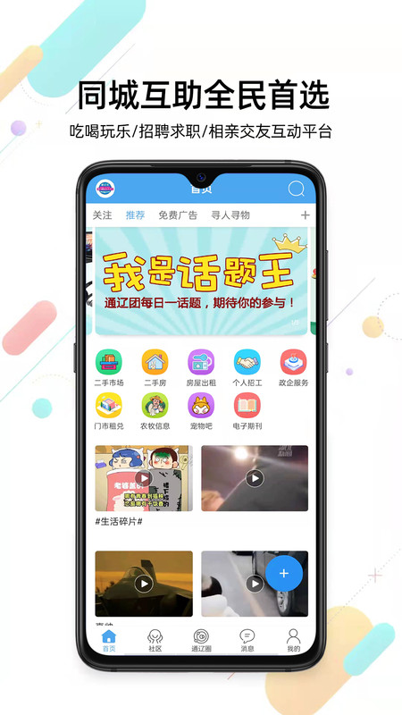 
通辽团APP