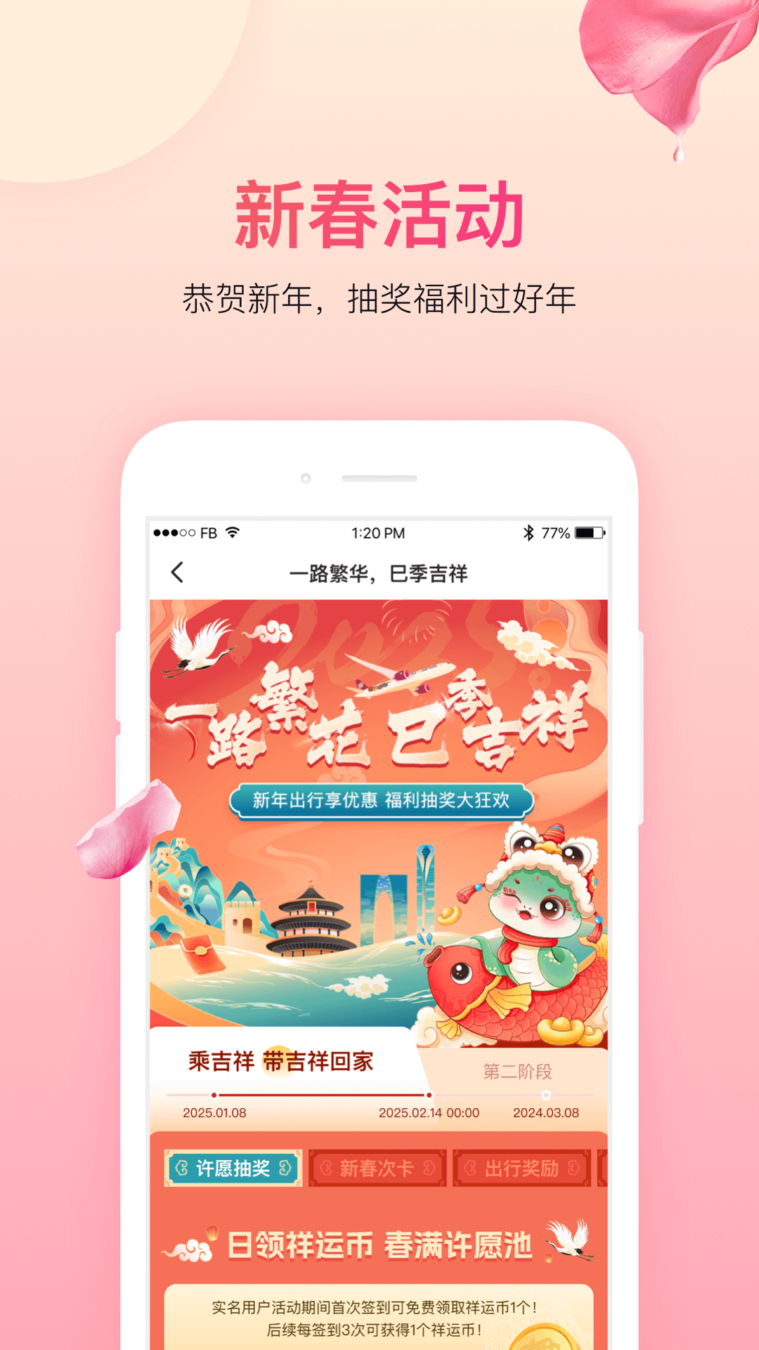 吉祥航空app