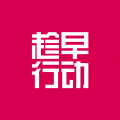 趁早行动app