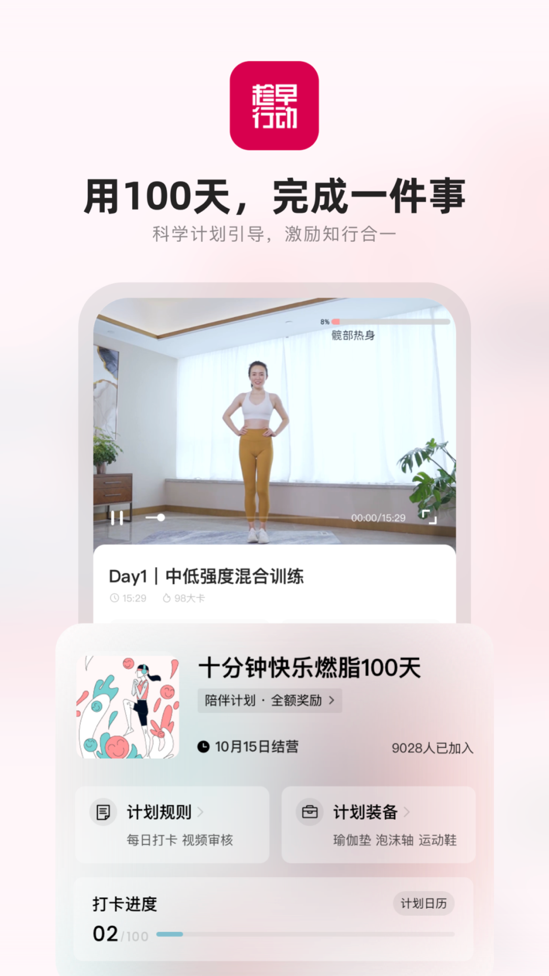 
趁早行动app