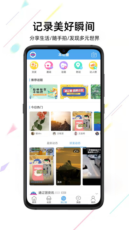 
通辽团APP
